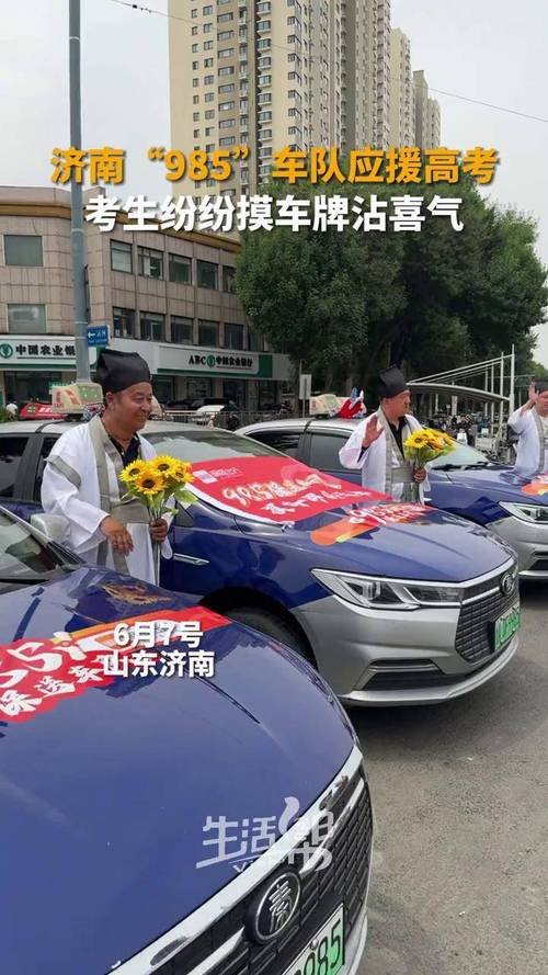 考生排队摸985车牌,